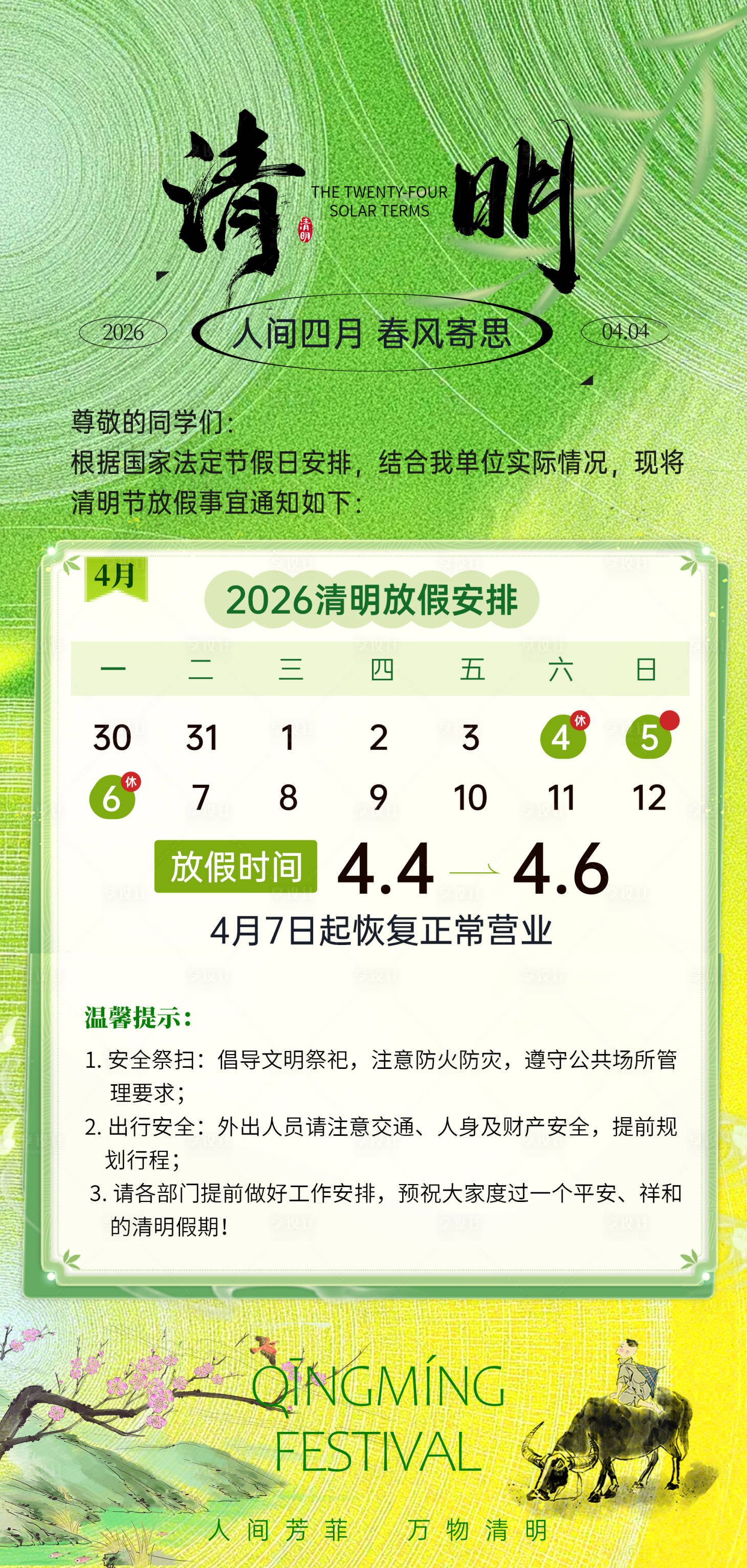 源文件下载【享设计】搜索编号：19960036042421919【清明节创意海报】
