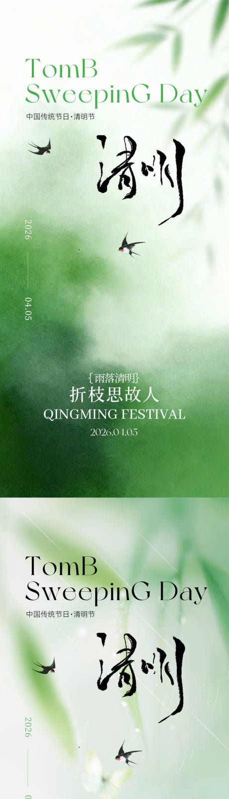 源文件下载【享设计】搜索编号：48740035871097176【清明节海报系列】