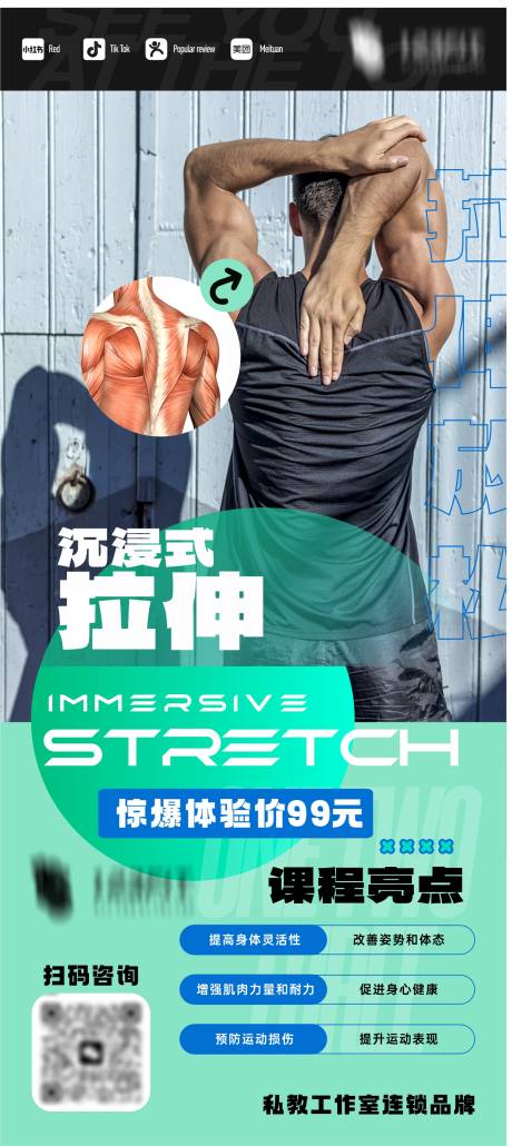 源文件下载【享设计】搜索编号：30900035913887283【拉伸私教课程海报】
