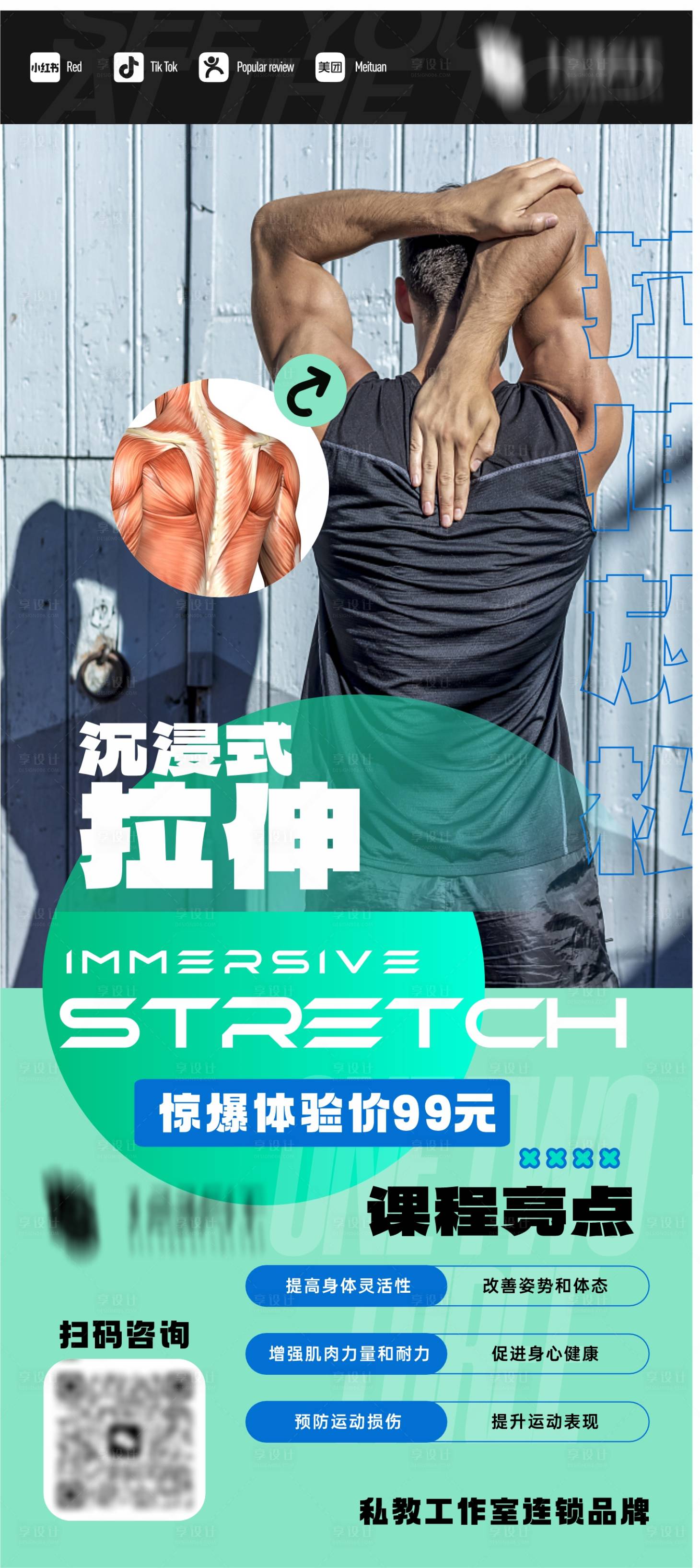 源文件下载【享设计】搜索编号：30900035913887283【拉伸私教课程海报】