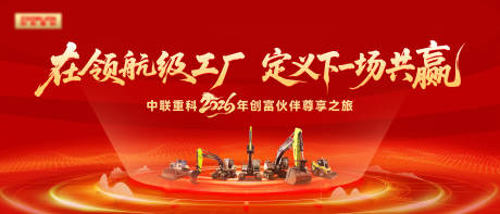 源文件下载【享设计】搜索编号：21440036080167292【机械智能工厂经销商大会活动背景板】