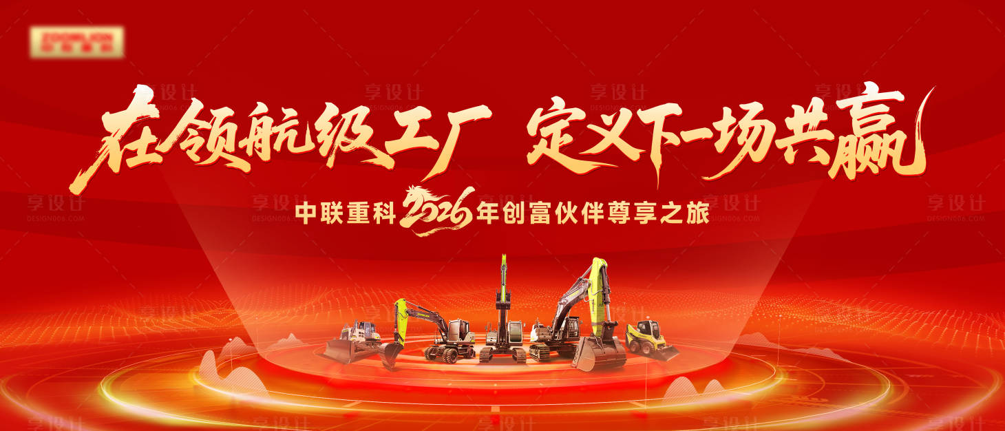 源文件下载【享设计】搜索编号：21440036080167292【机械智能工厂经销商大会活动背景板】
