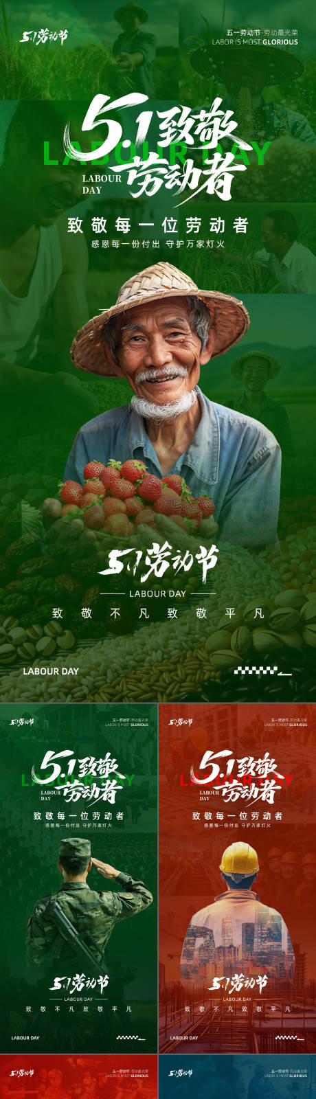 源文件下载【享设计】搜索编号：81280035993593463【五一劳动节海报】