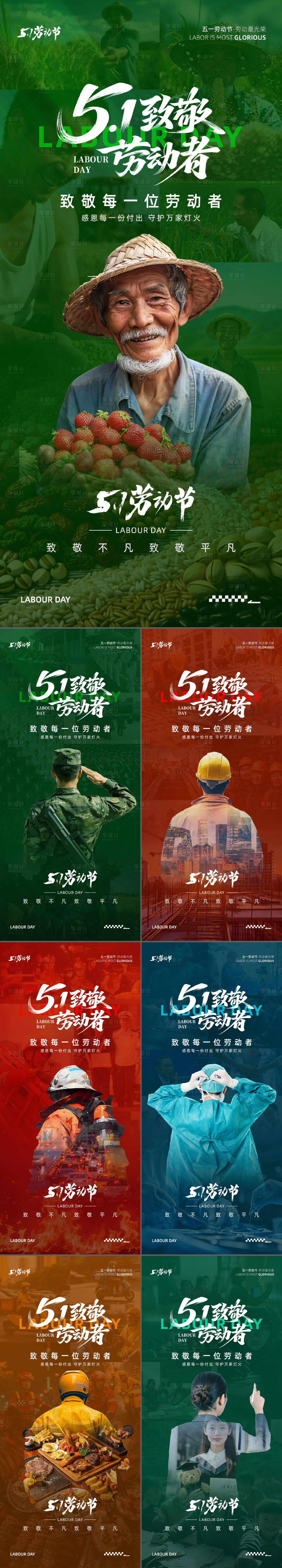 源文件下载【享设计】搜索编号：81280035993593463【五一劳动节海报】