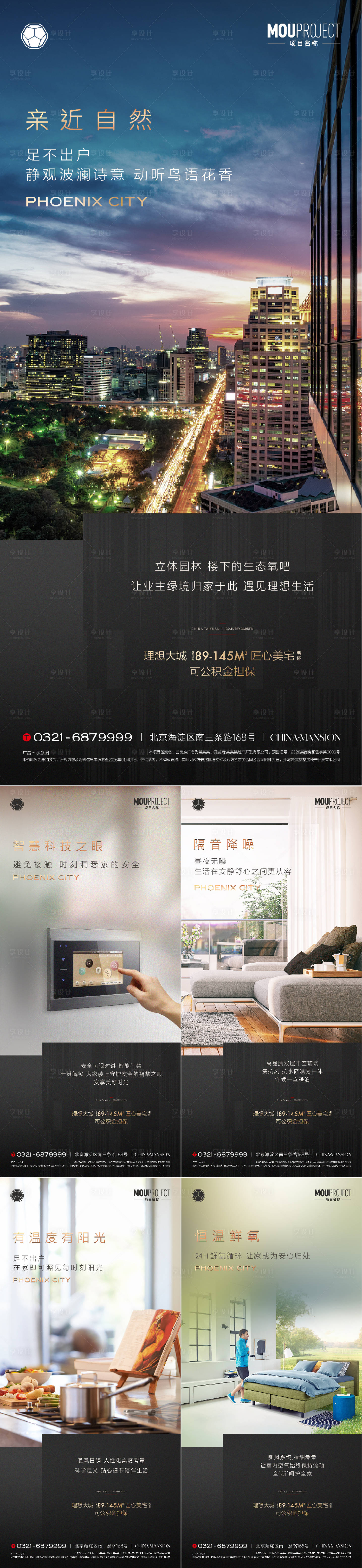 源文件下载【享设计】搜索编号：31930035774256301【地产品质价值点海报】