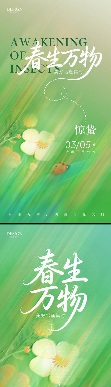 源文件下载【享设计】搜索编号：37910035640242972【惊蛰创意节气海报】