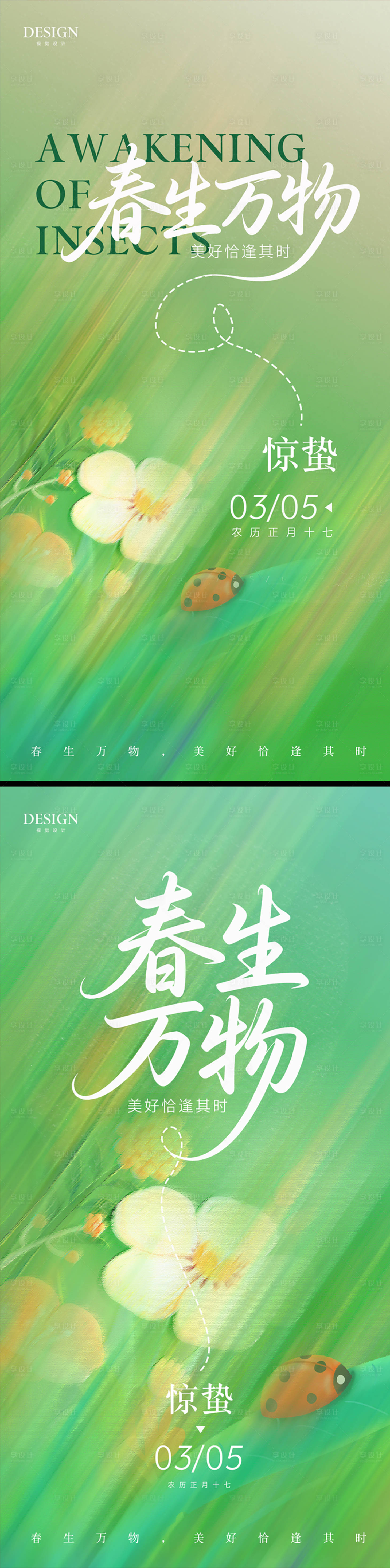 源文件下载【享设计】搜索编号：37910035640242972【惊蛰创意节气海报】