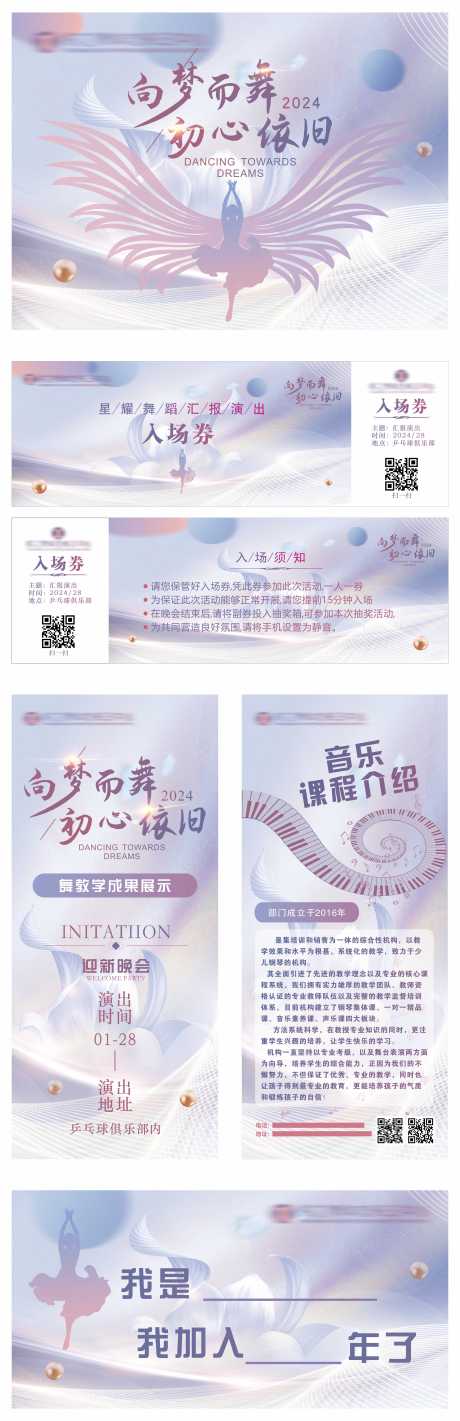 源文件下载【享设计】搜索编号：73640036000967406【舞蹈文艺汇报演出晚会】