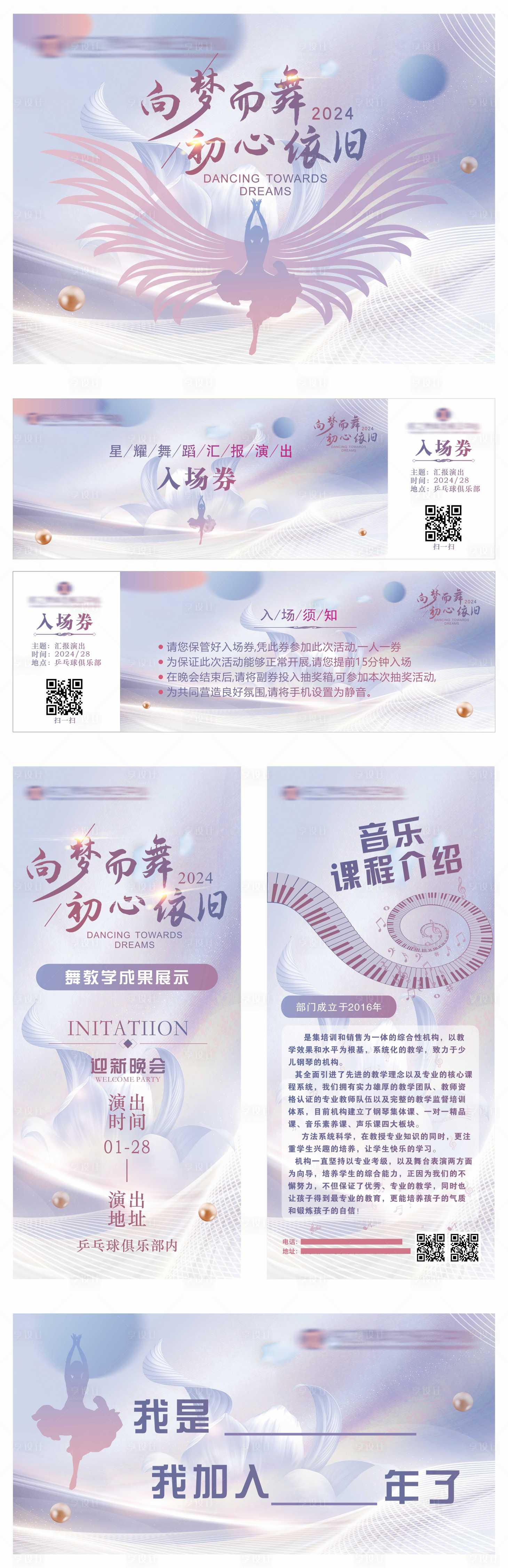 源文件下载【享设计】搜索编号：73640036000967406【舞蹈文艺汇报演出晚会】