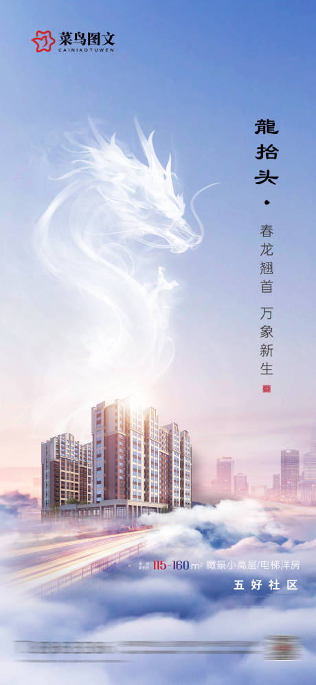 源文件下载【享设计】搜索编号：24870035908263462【二月二龙抬头海报】