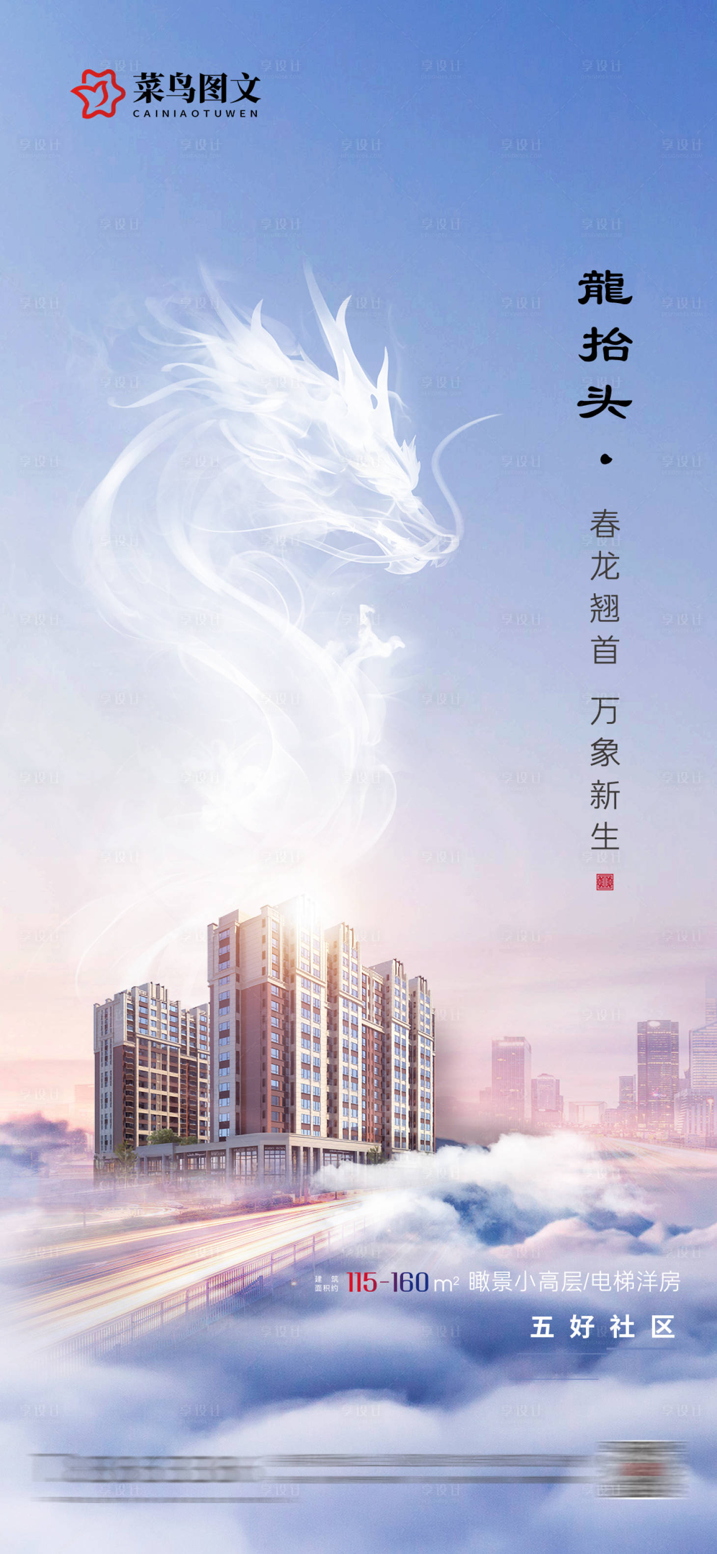 源文件下载【享设计】搜索编号：24870035908263462【二月二龙抬头海报】