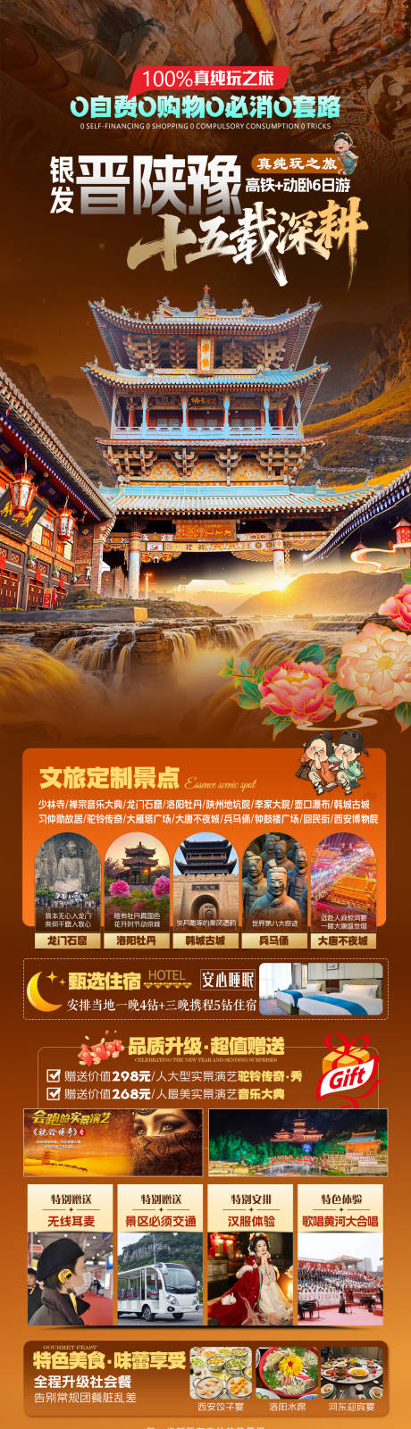 源文件下载【享设计】搜索编号：56740036074615413【银发晋陕豫长图海报】