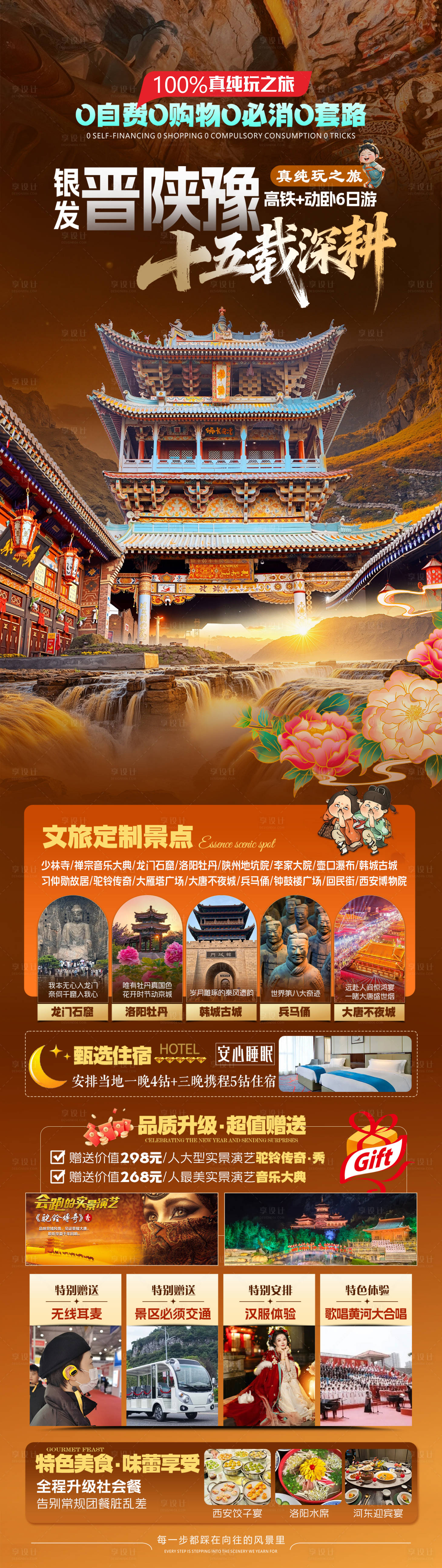 源文件下载【享设计】搜索编号：56740036074615413【银发晋陕豫长图海报】
