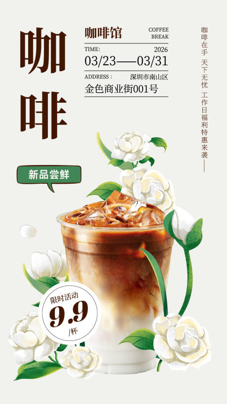 源文件下载【享设计】搜索编号：28570035995961298【灰黄白色复古咖啡饮料折扣促销宣传海报】