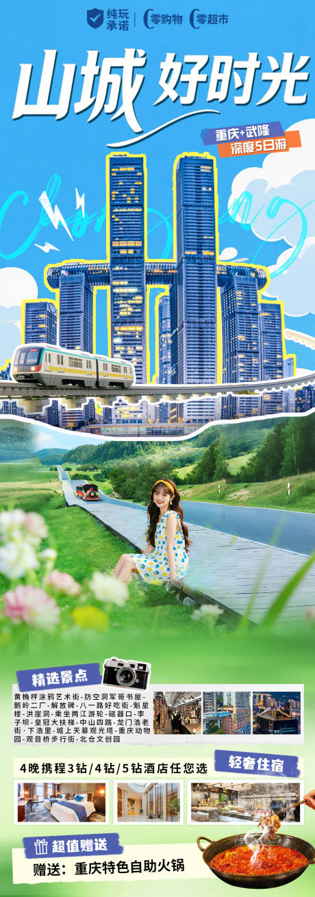 源文件下载【享设计】搜索编号：66130035878862733【山城好时光海报】
