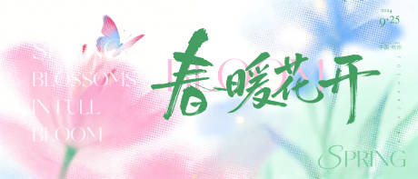 源文件下载【享设计】搜索编号：98440035686093457【春季新品发布会主画面】