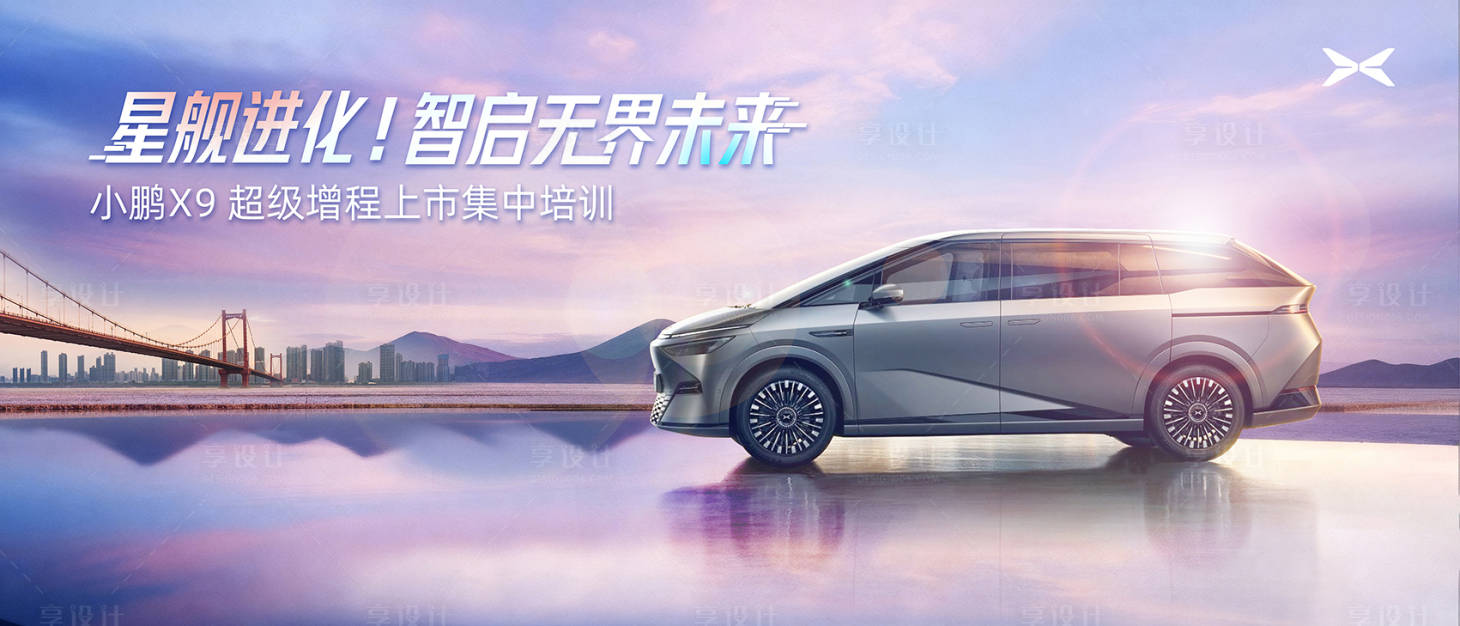 源文件下载【享设计】搜索编号：26460036076065516【星舰进化汽车活动背景板】