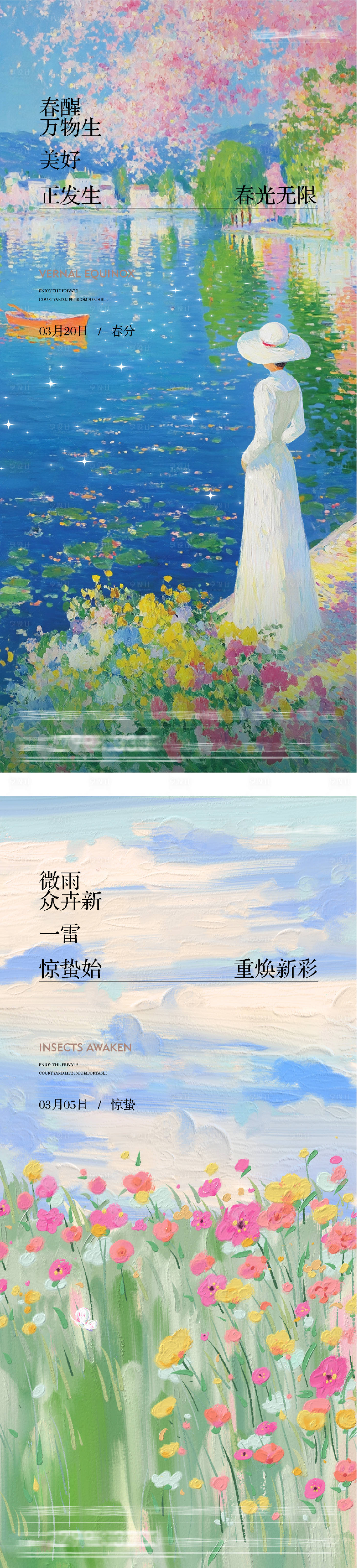 源文件下载【享设计】搜索编号：51490035619028211【地产惊蛰春分油画风海报】