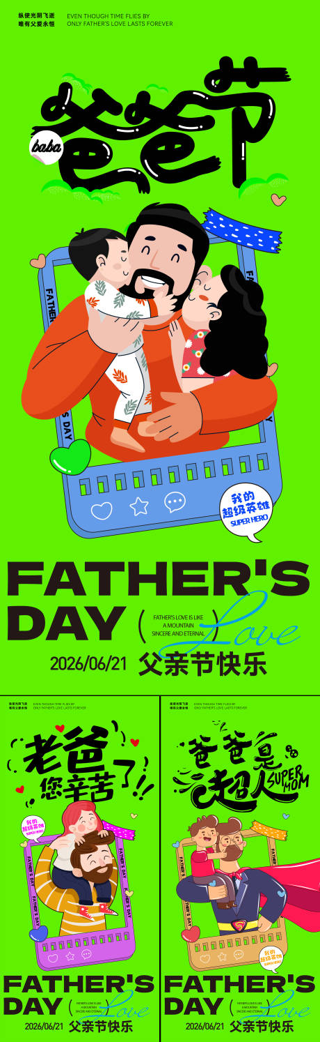 源文件下载【享设计】搜索编号：21870035878066760【父亲节海报】