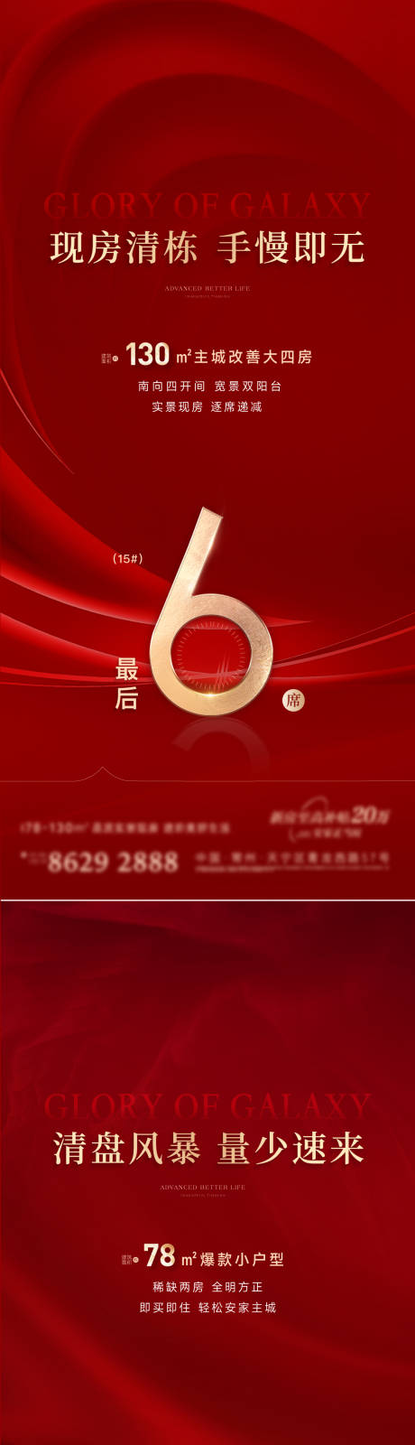 源文件下载【享设计】搜索编号：79150035640035680【户型清盘风暴海报】