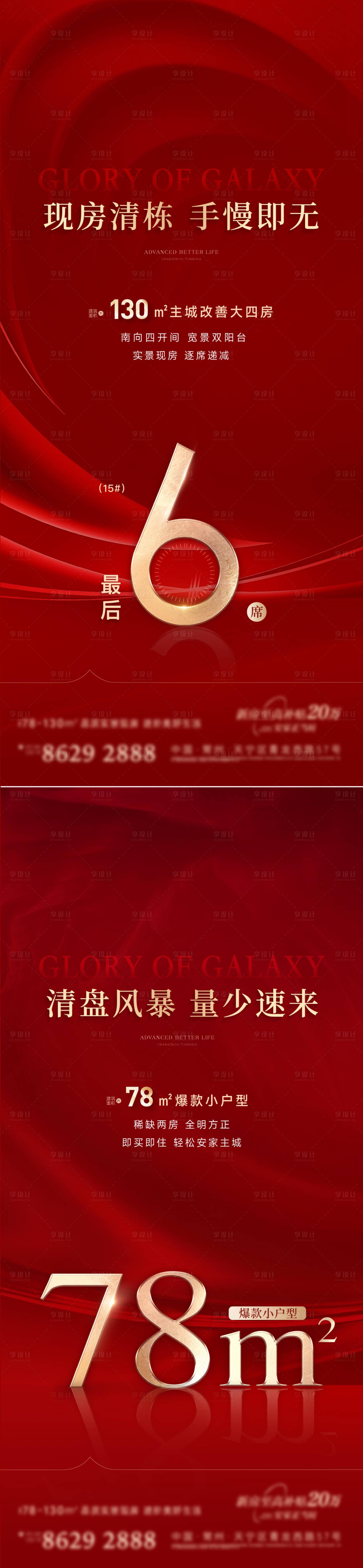 源文件下载【享设计】搜索编号：79150035640035680【户型清盘风暴海报】