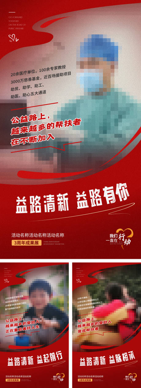 源文件下载【享设计】搜索编号：89970035869682884【公益系列人物图文海报】