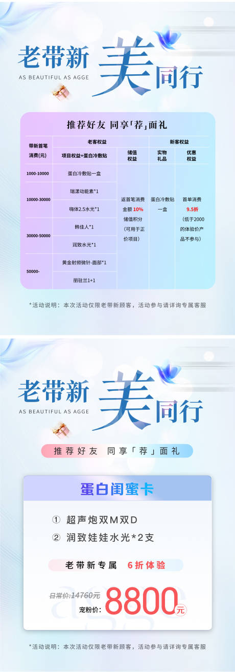 源文件下载【享设计】搜索编号：87330036056661240【医美老带新促销活动 】
