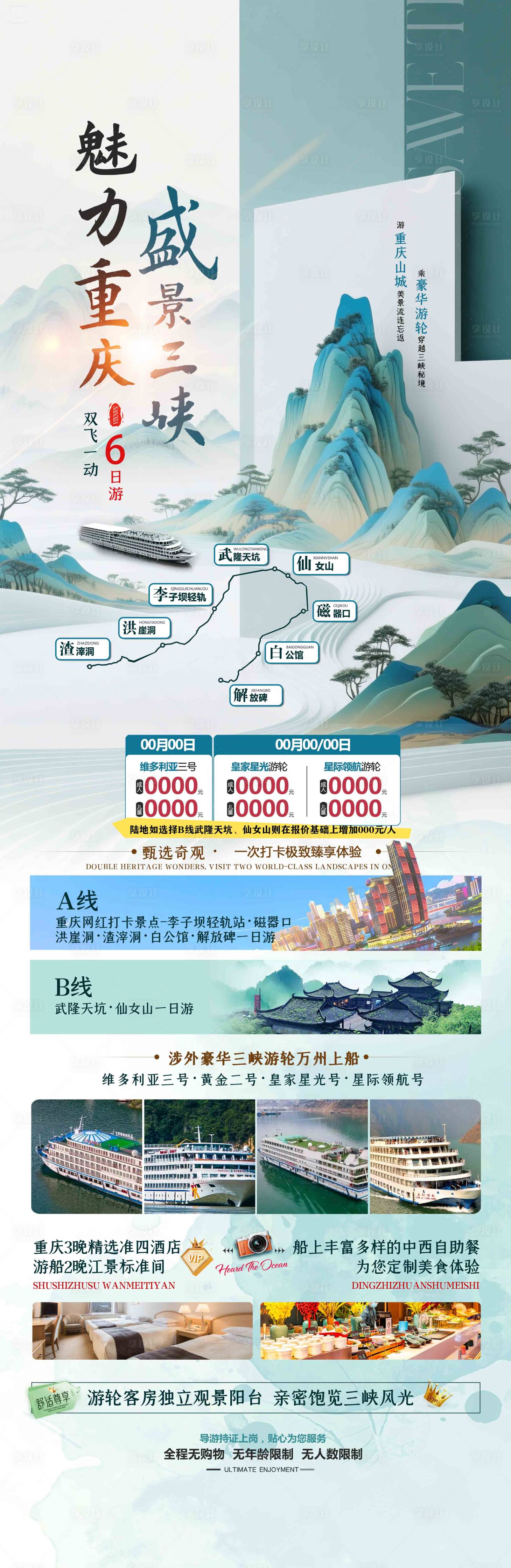 源文件下载【享设计】搜索编号：35240035893091103【魅力重庆旅游 】