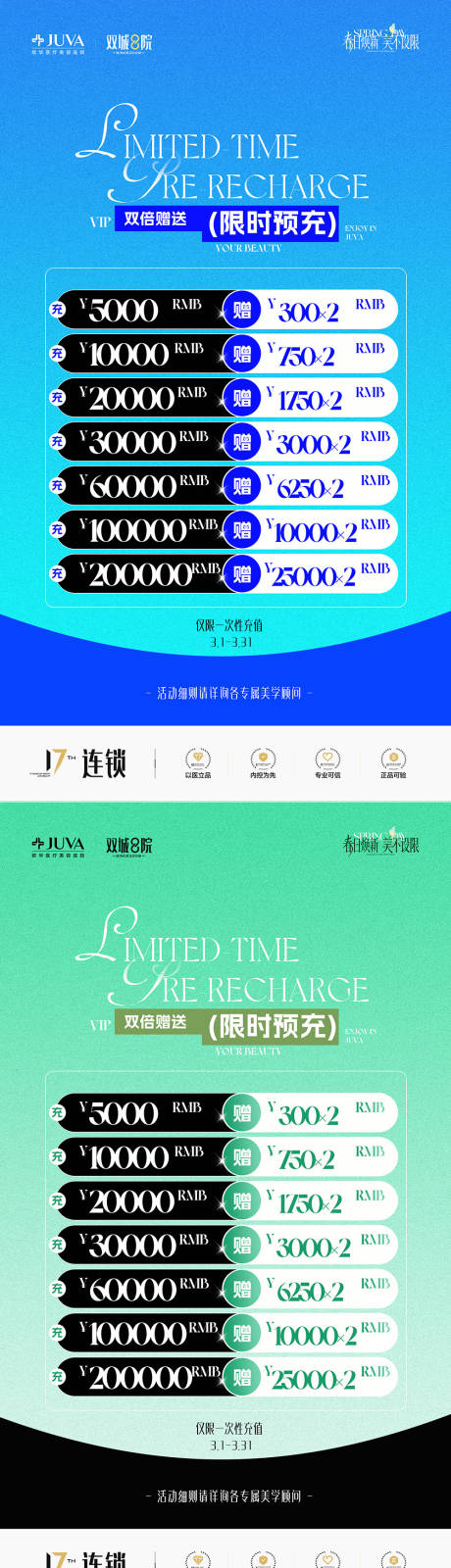 源文件下载【享设计】搜索编号：50610035831142742【储值海报】