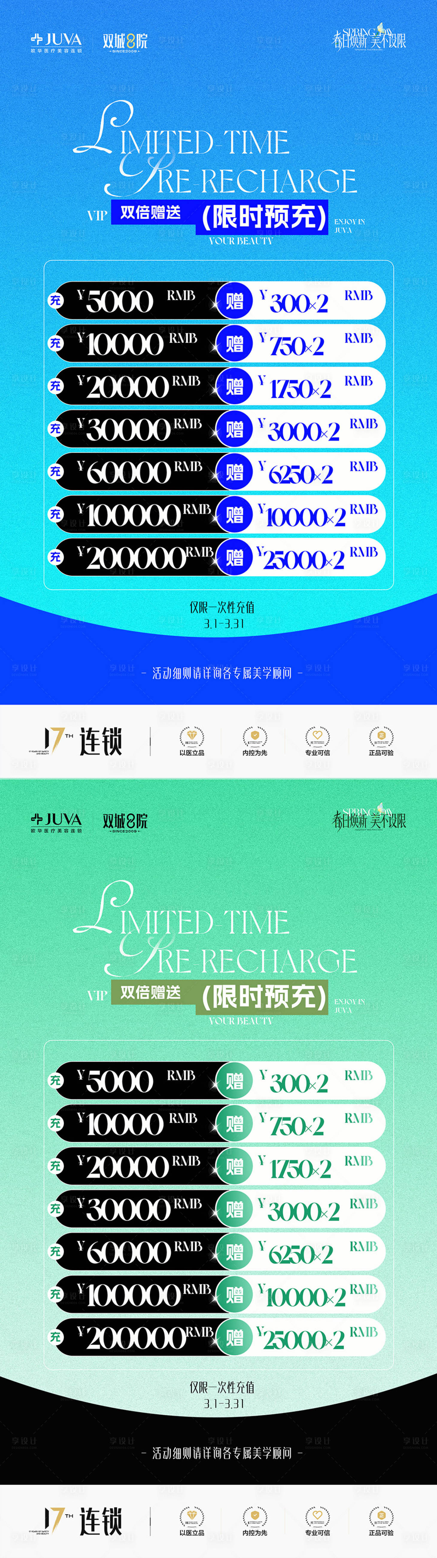源文件下载【享设计】搜索编号：50610035831142742【储值海报】