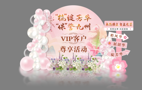 源文件下载【享设计】搜索编号：93810035672946017【女神节美陈】