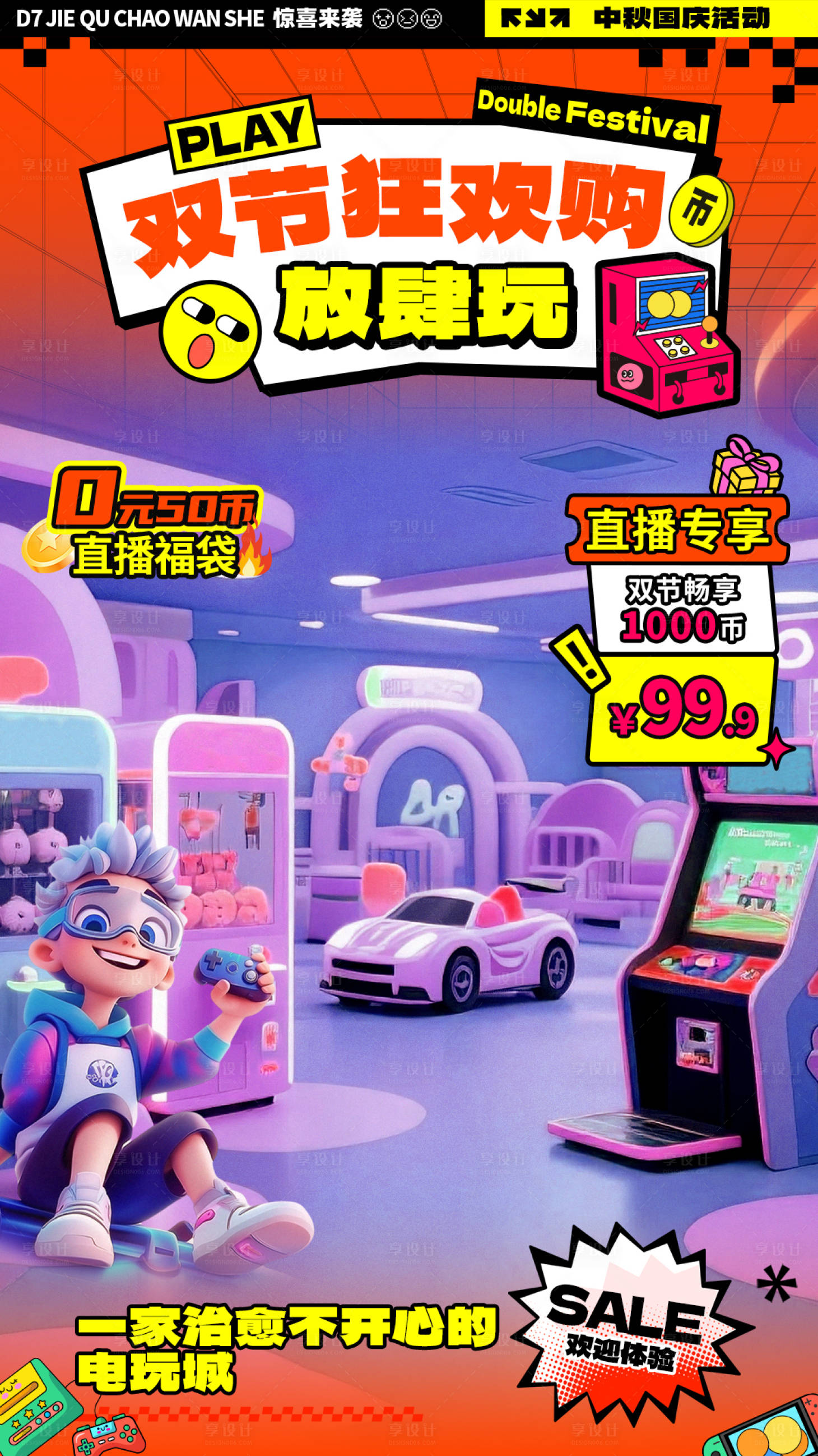 源文件下载【享设计】搜索编号：46920035605837484【品牌活动直播间设计】