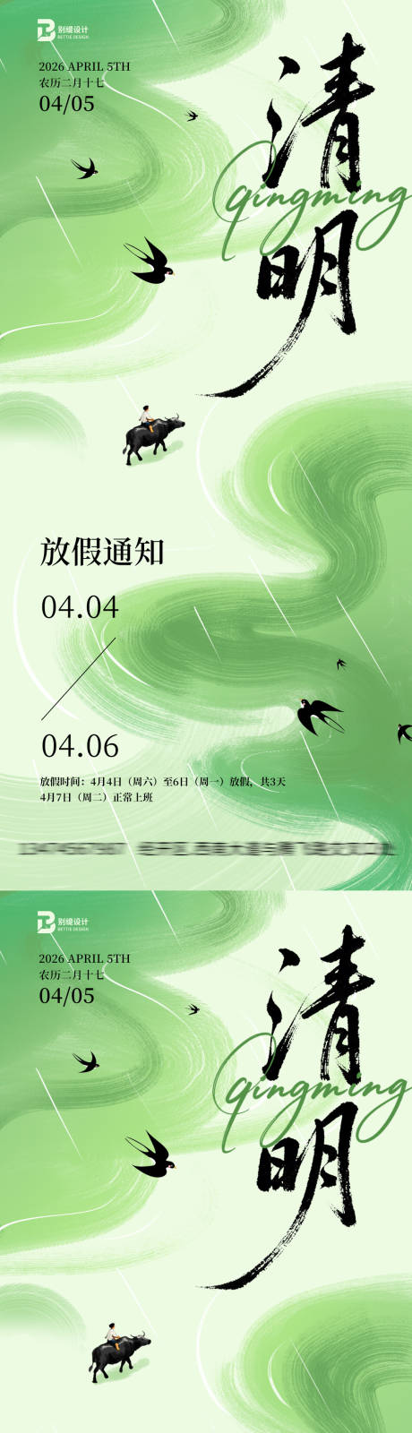 源文件下载【享设计】搜索编号：12100035951318709【清明节海报设计】