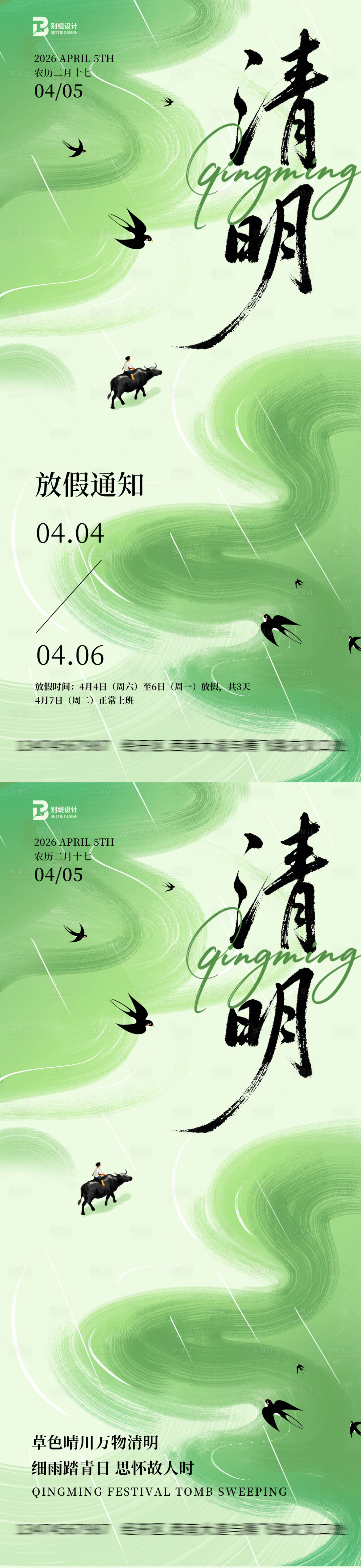 源文件下载【享设计】搜索编号：12100035951318709【清明节海报设计】