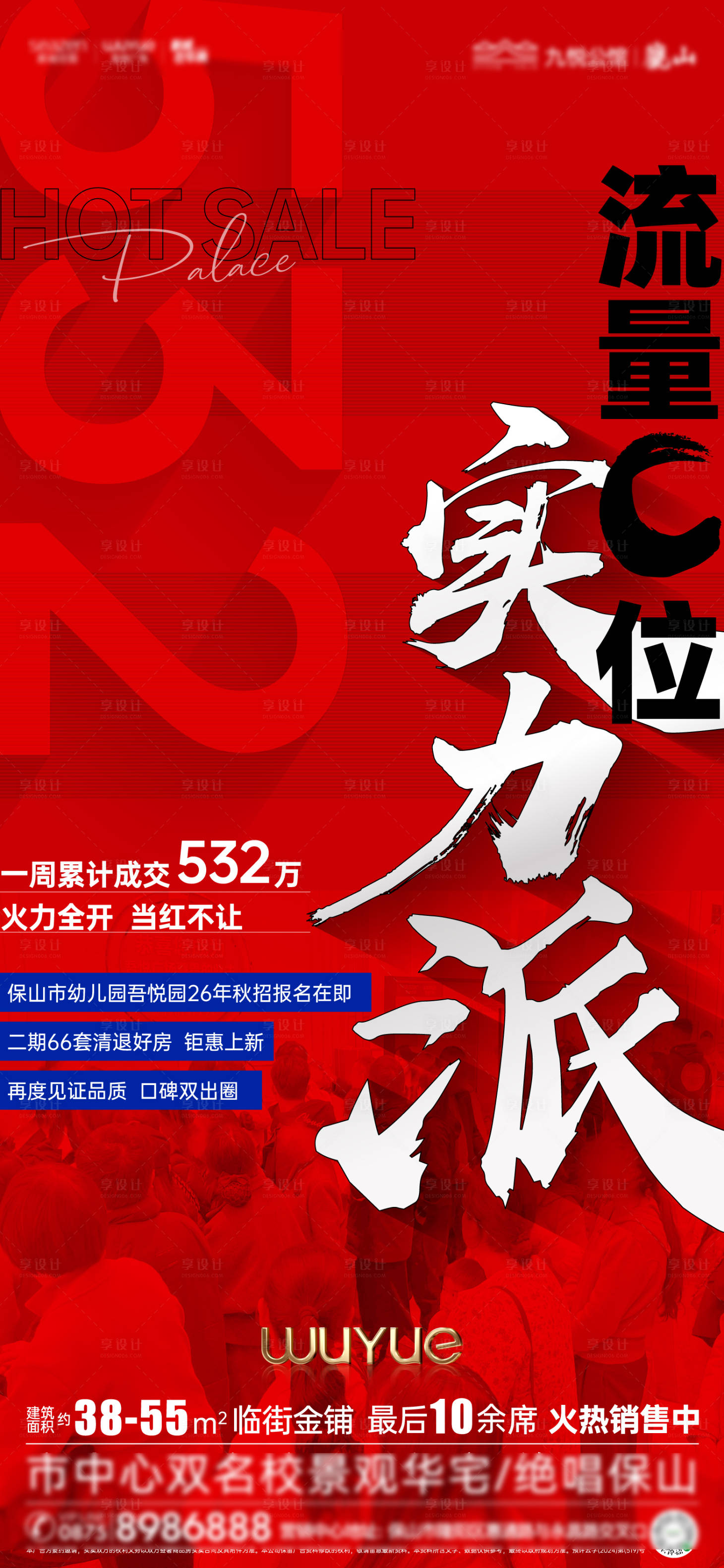 源文件下载【享设计】搜索编号：38360036043229984【地产流量C位实力派海报】