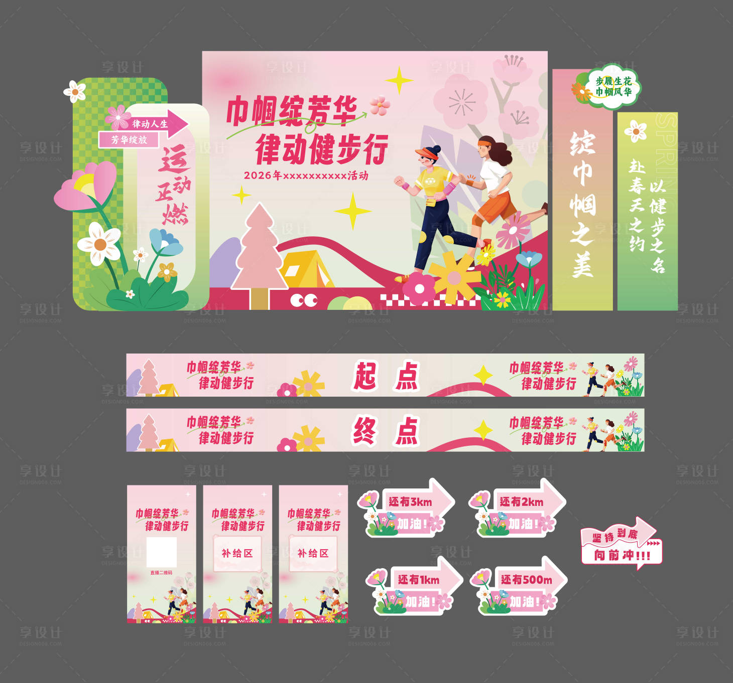 源文件下载【享设计】搜索编号：46750036053297043【女职工健步走活动】