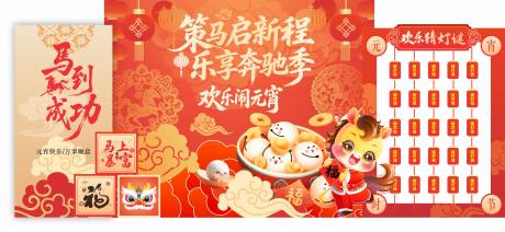 源文件下载【享设计】搜索编号：92960035602039591【元宵美陈】