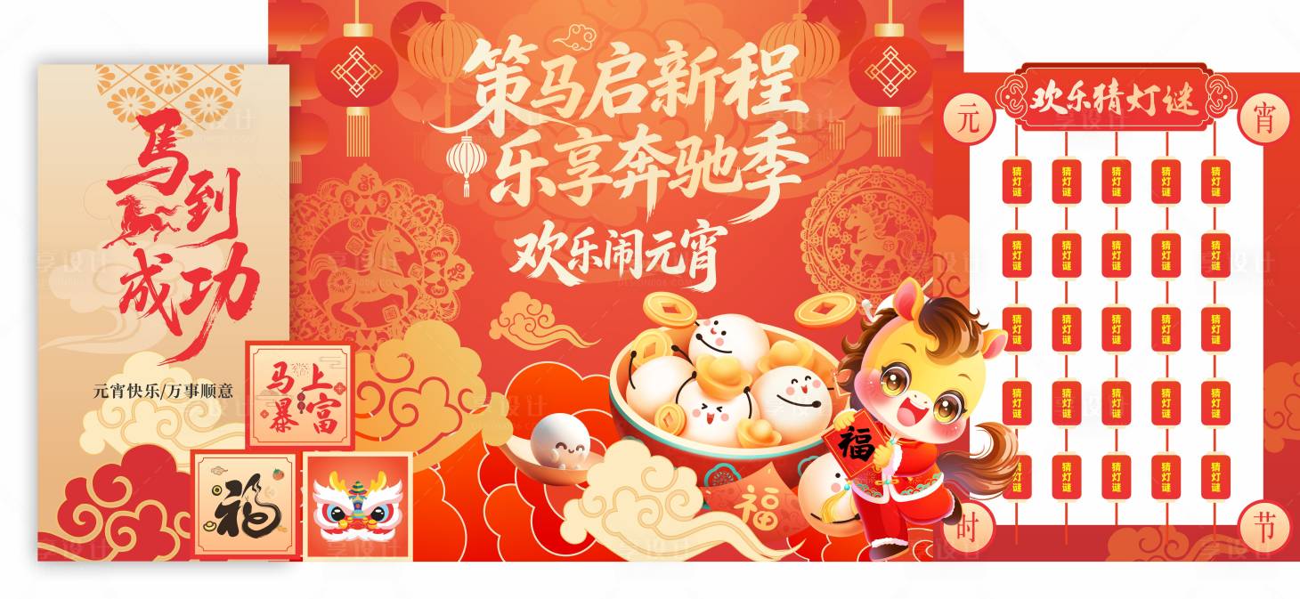 源文件下载【享设计】搜索编号：92960035602039591【元宵美陈】