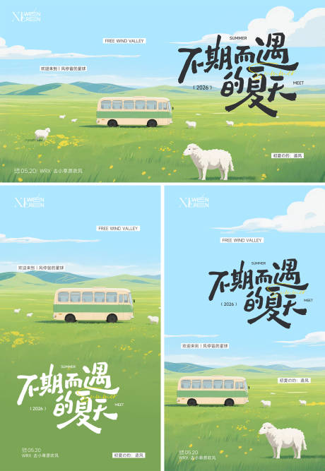源文件下载【享设计】搜索编号：33010036062224540【草原蓝天漫画风主视觉】