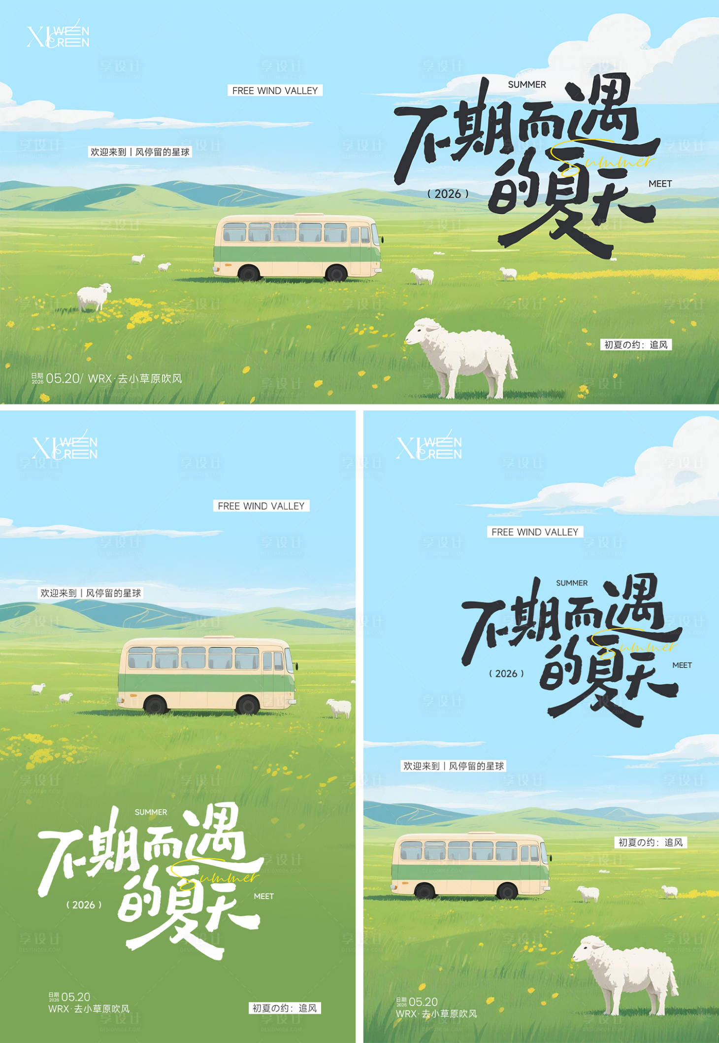 源文件下载【享设计】搜索编号：33010036062224540【草原蓝天漫画风主视觉】