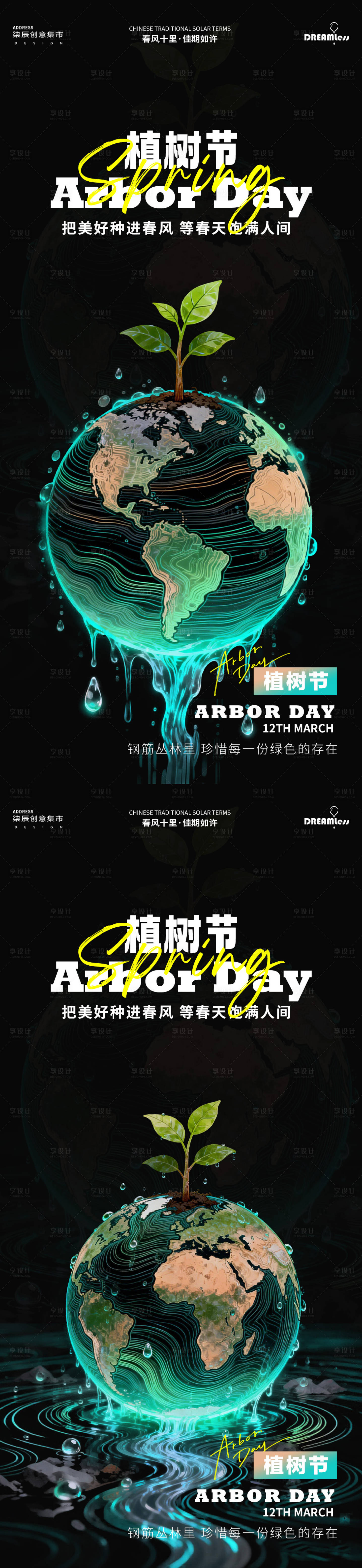 源文件下载【享设计】搜索编号：67350035600937352【植树节荧光地球树苗海报】