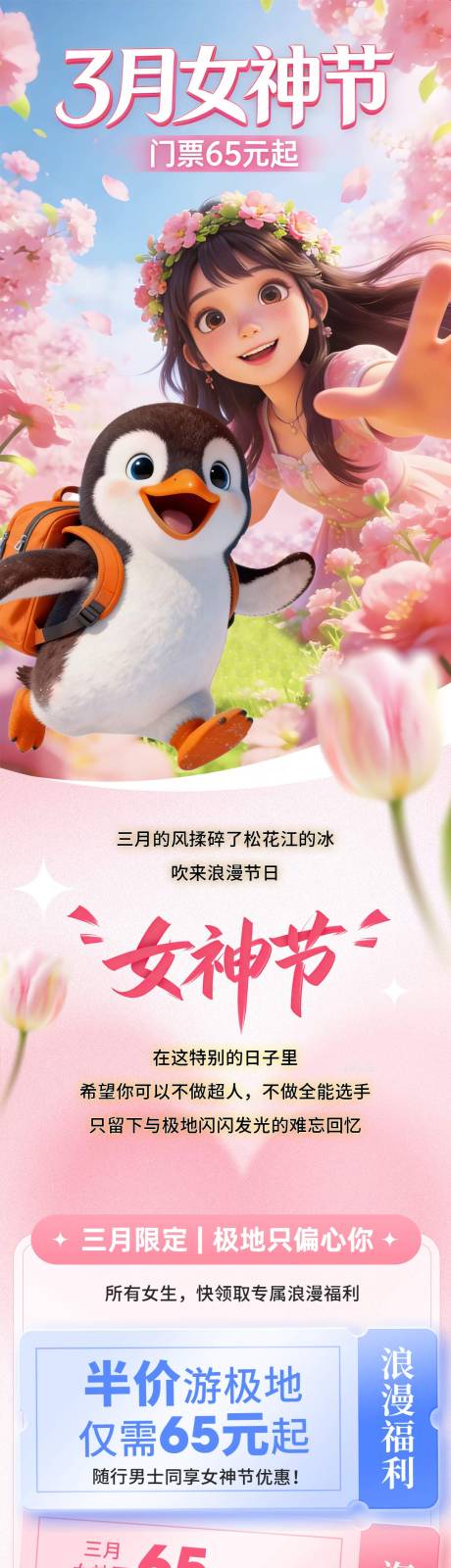源文件下载【享设计】搜索编号：82930036114379044【女神节长图】