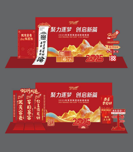 源文件下载【享设计】搜索编号：91640036045448240【公司新年年会活动堆头美陈】