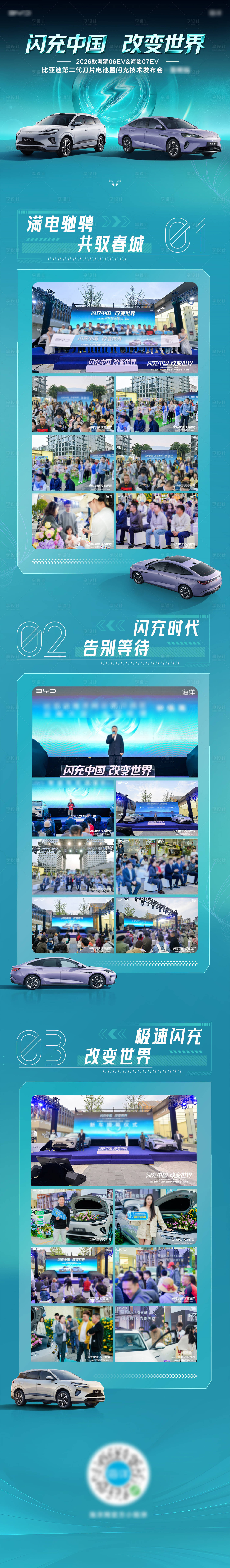 源文件下载【享设计】搜索编号：37220036122778956【汽车上市发布会活动长图专题设计】