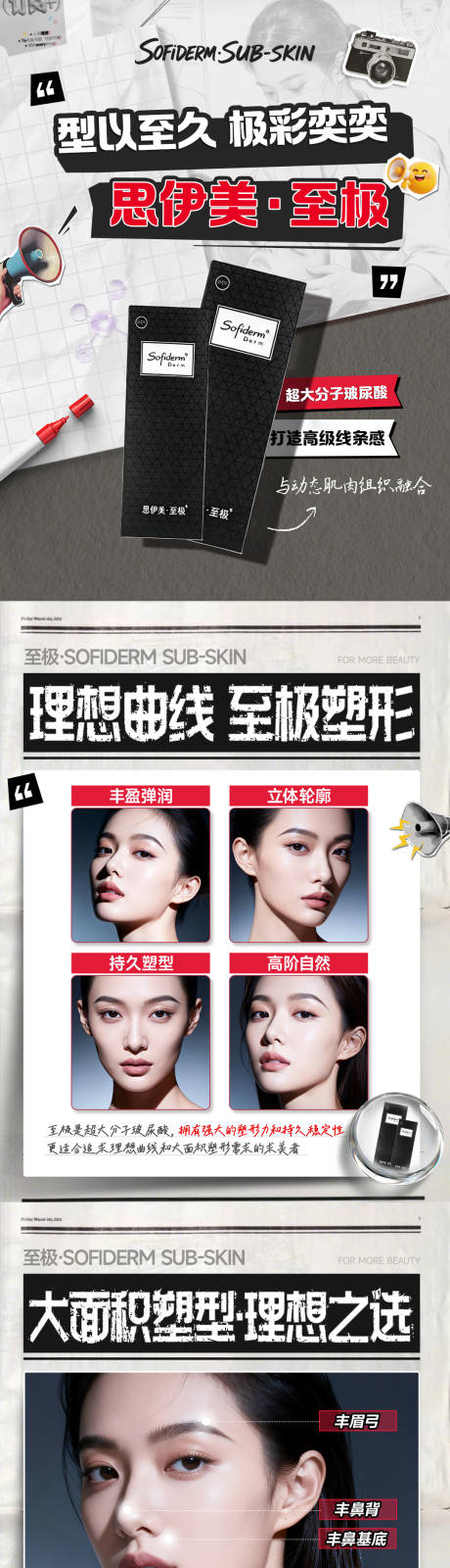 源文件下载【享设计】搜索编号：68180035688238364【医美产品促销海报长图】