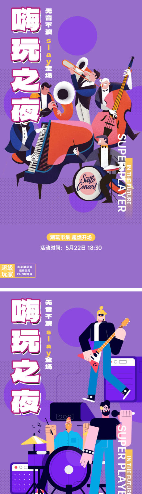 源文件下载【享设计】搜索编号：15860035641554071【潮玩市集活动海报】