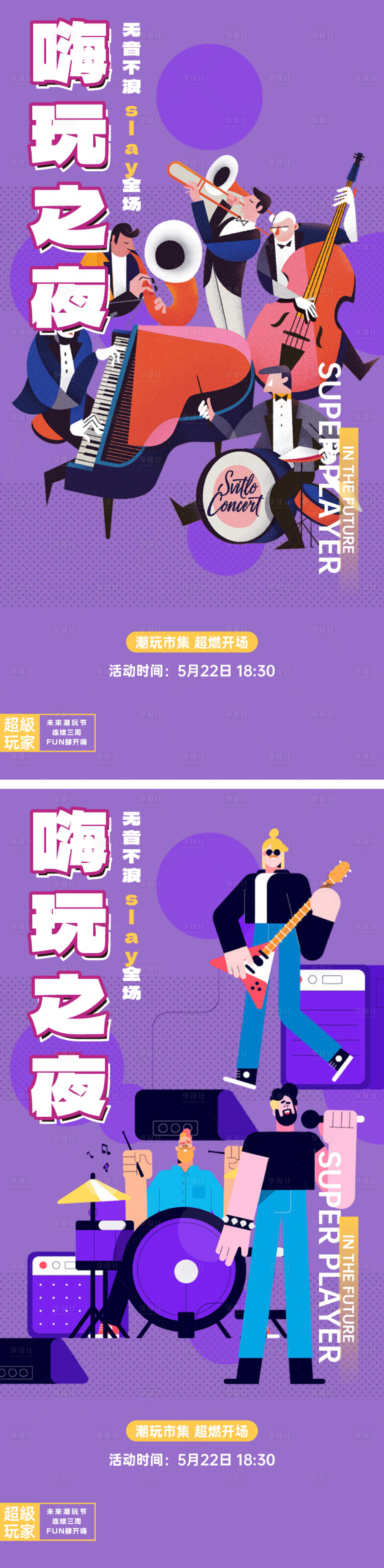 源文件下载【享设计】搜索编号：15860035641554071【潮玩市集活动海报】
