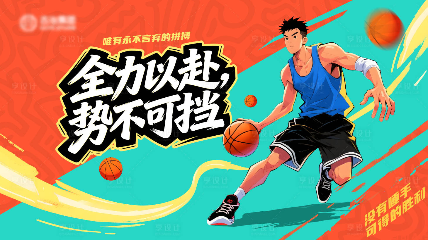 源文件下载【享设计】搜索编号：52510036157816094【篮球比赛活动背景板】