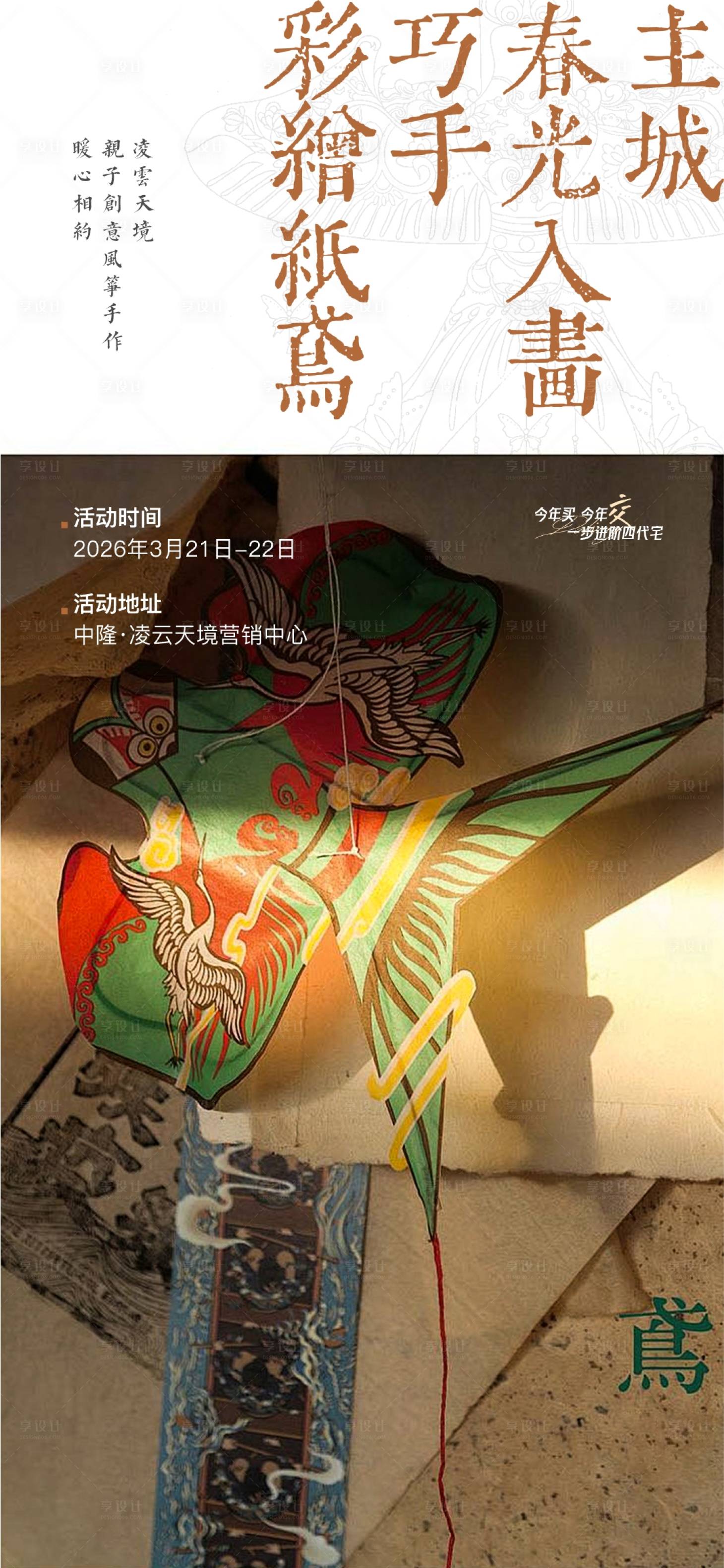 源文件下载【享设计】搜索编号：63750035972838900【手绘风筝活动海报】