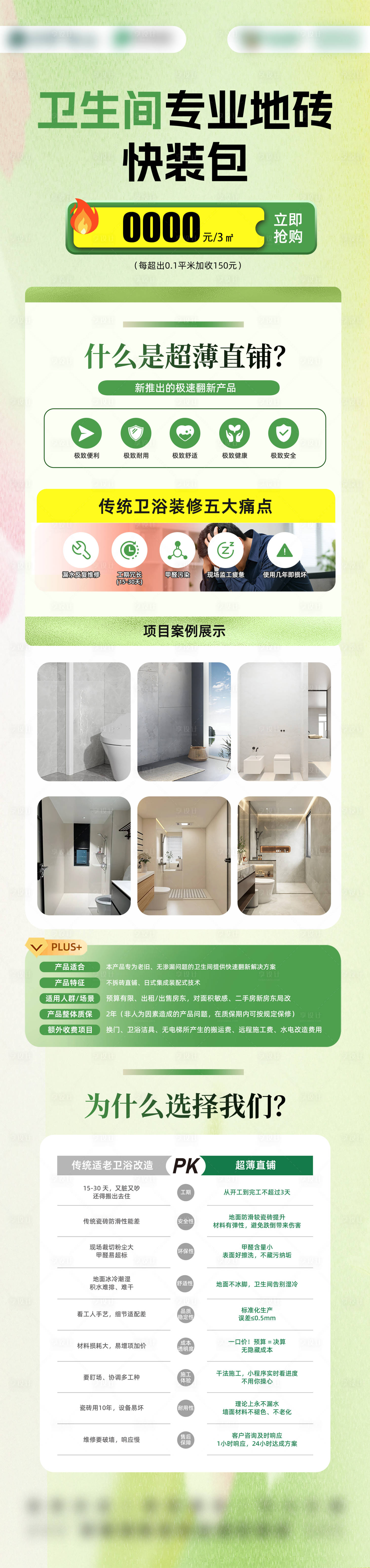 源文件下载【享设计】搜索编号：95310035798493168【卫生间贴砖】